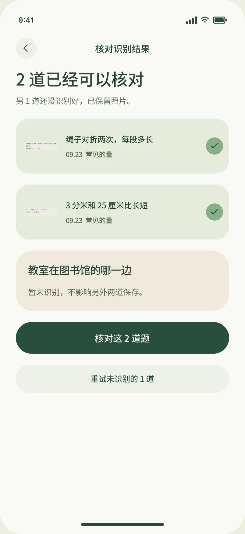璞玉 Jade：核对识别结果