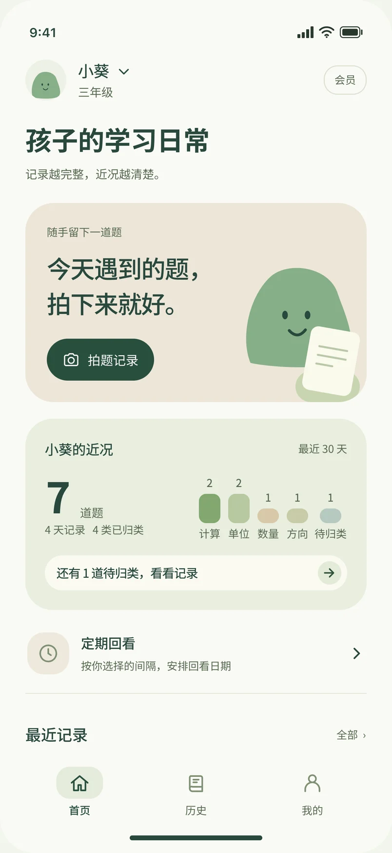 璞玉 Jade：孩子的学习日常